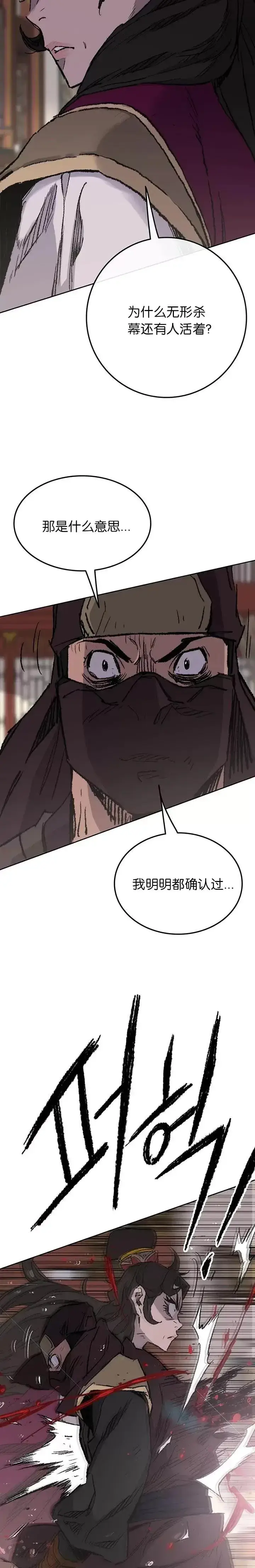 《不败剑仙》第71话 白慧灵的阴谋图17