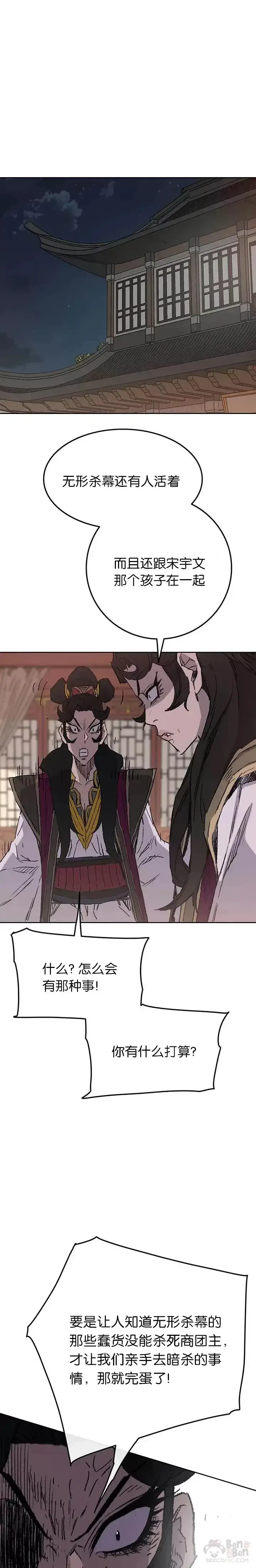 《不败剑仙》第71话 白慧灵的阴谋图19