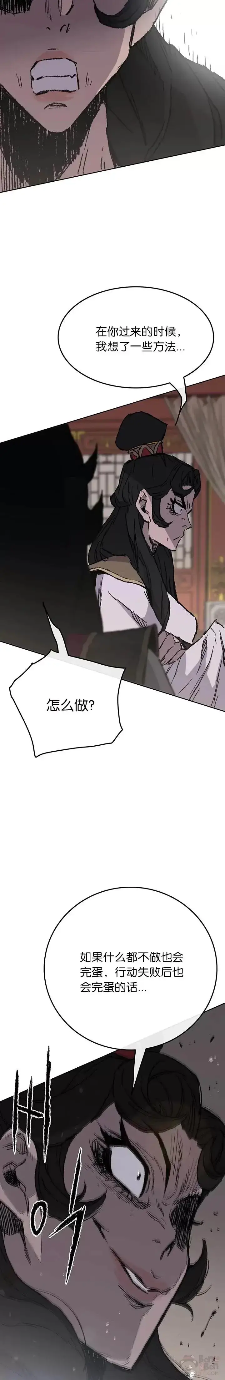 《不败剑仙》第71话 白慧灵的阴谋图20