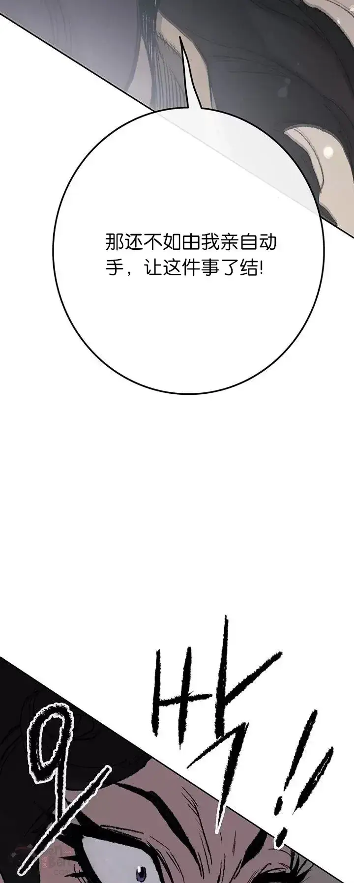 《不败剑仙》第71话 白慧灵的阴谋图21