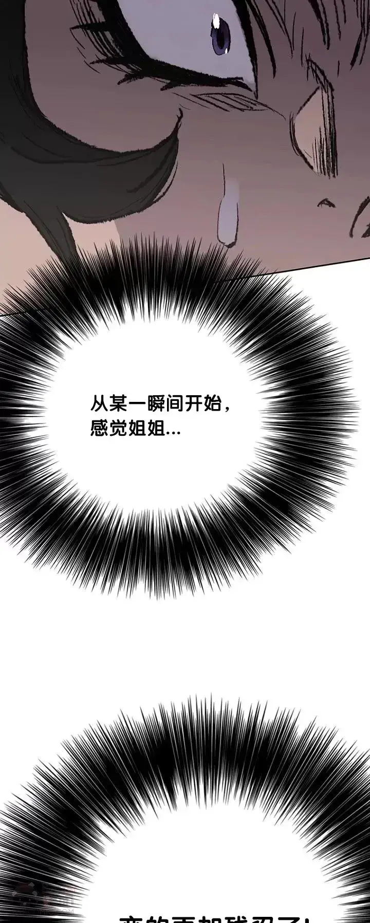 《不败剑仙》第71话 白慧灵的阴谋图23