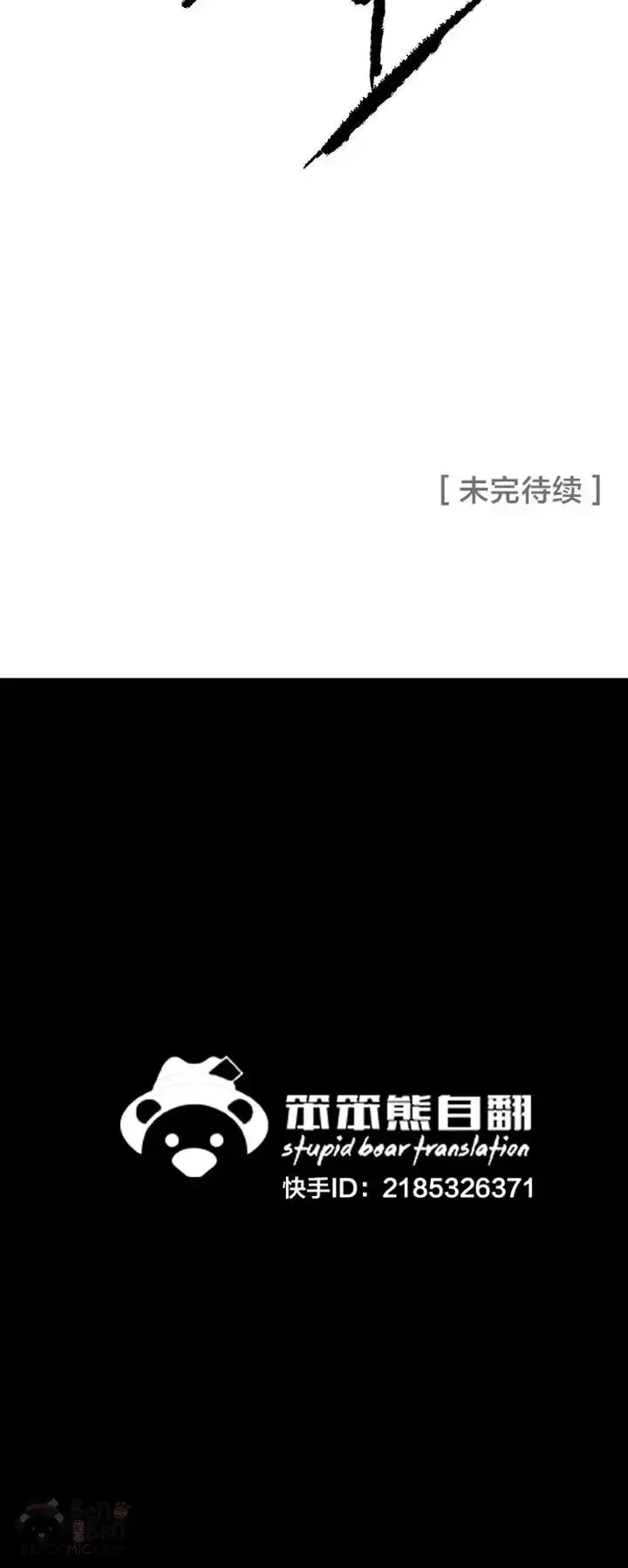 《不败剑仙》第71话 白慧灵的阴谋图25