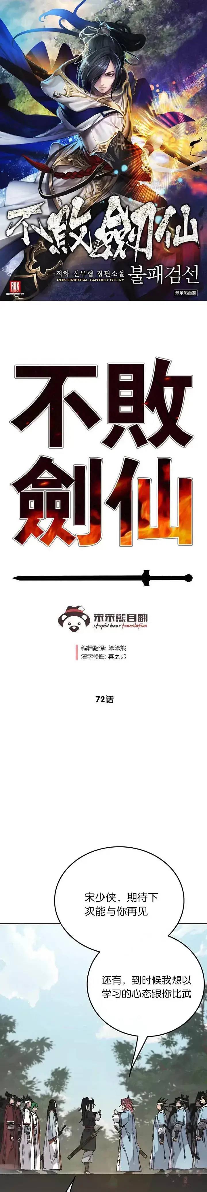 《不败剑仙》第71话 白慧灵的阴谋图26