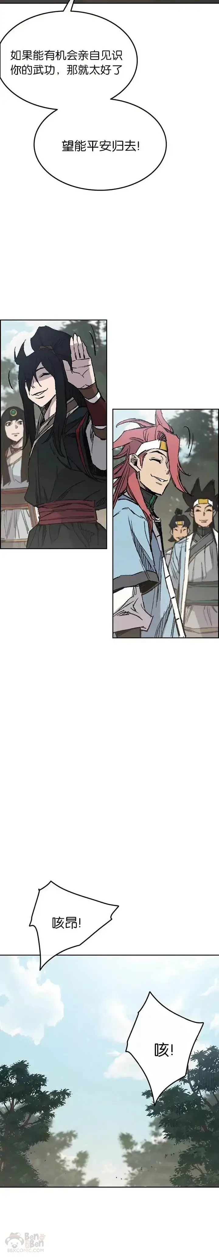 《不败剑仙》第71话 白慧灵的阴谋图27