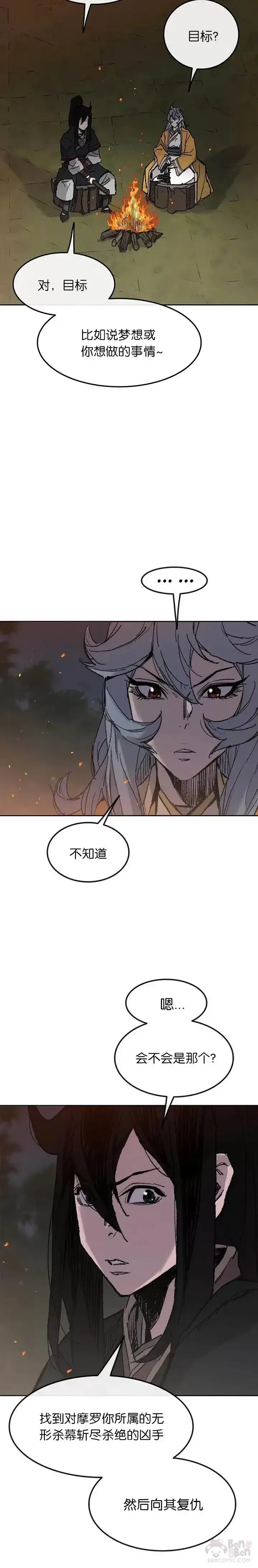 《不败剑仙》第71话 白慧灵的阴谋图4