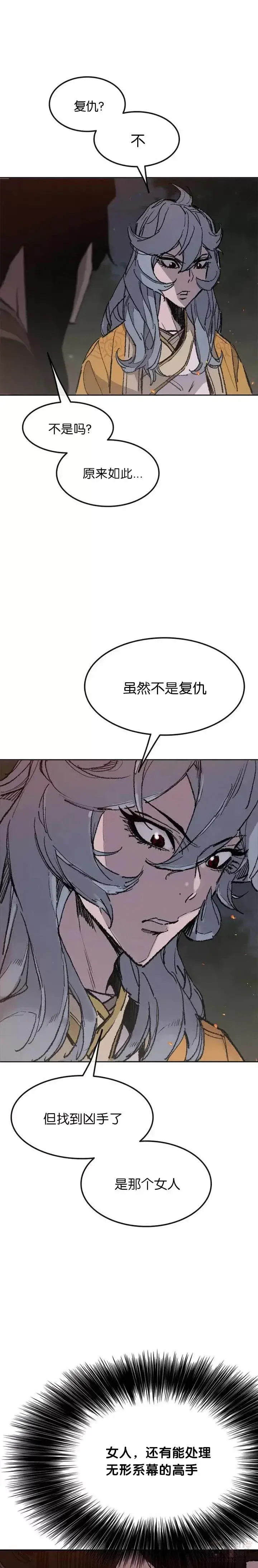 《不败剑仙》第71话 白慧灵的阴谋图5