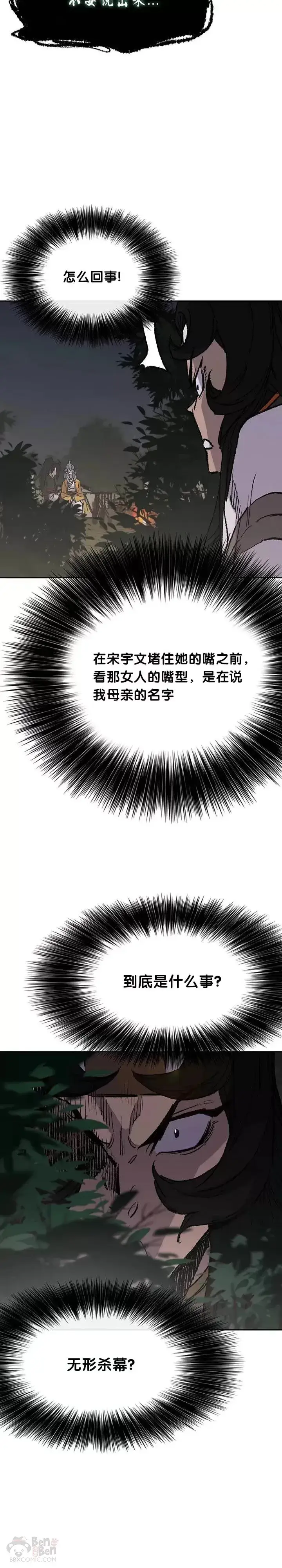 《不败剑仙》第71话 白慧灵的阴谋图7
