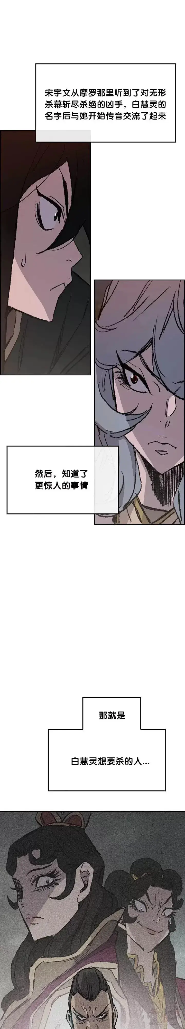 《不败剑仙》第71话 白慧灵的阴谋图8