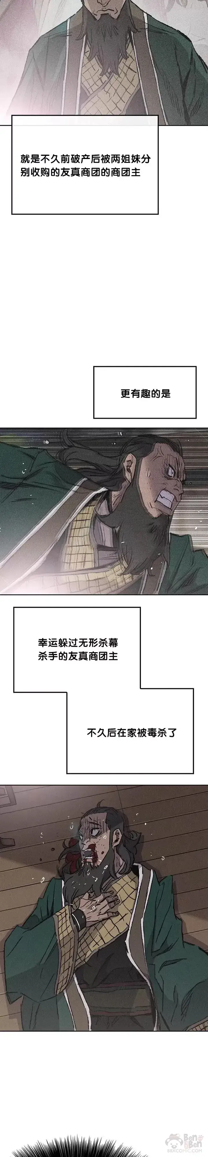 《不败剑仙》第71话 白慧灵的阴谋图9
