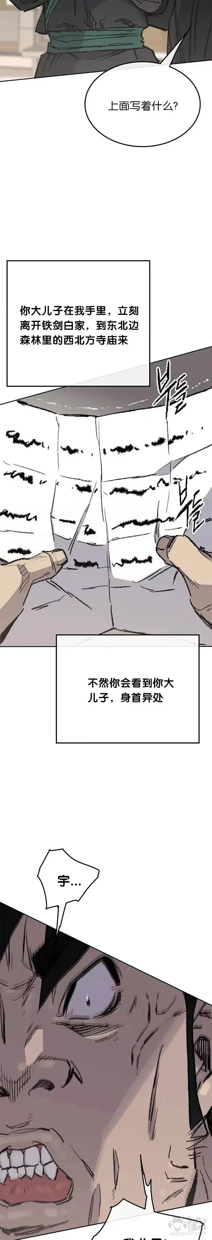 《不败剑仙》第72话 落入陷阱图13