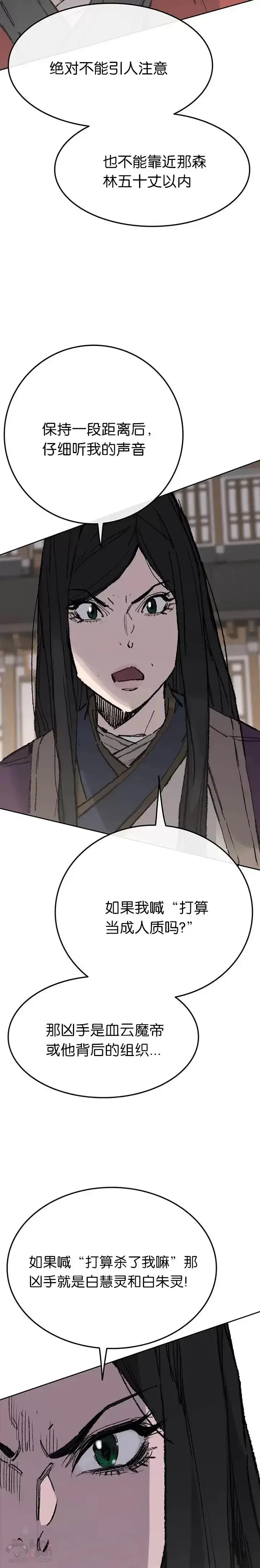 《不败剑仙》第72话 落入陷阱图17