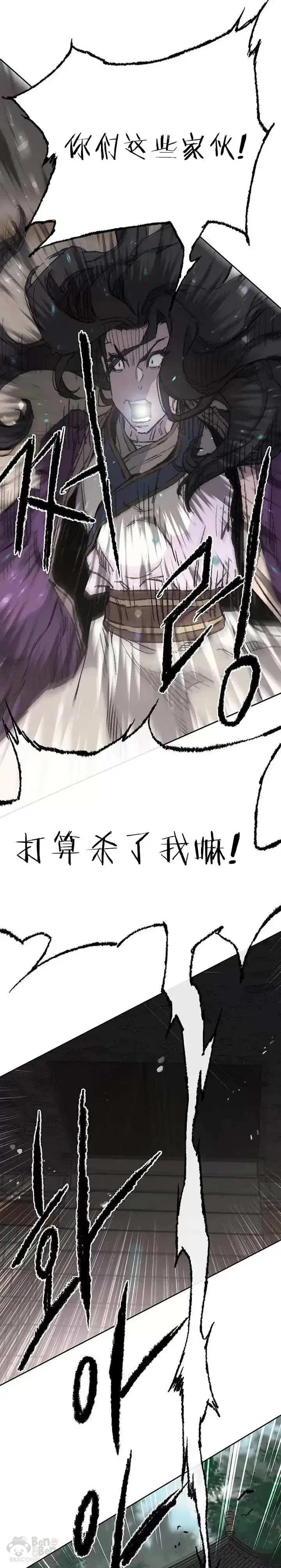 《不败剑仙》第72话 落入陷阱图24