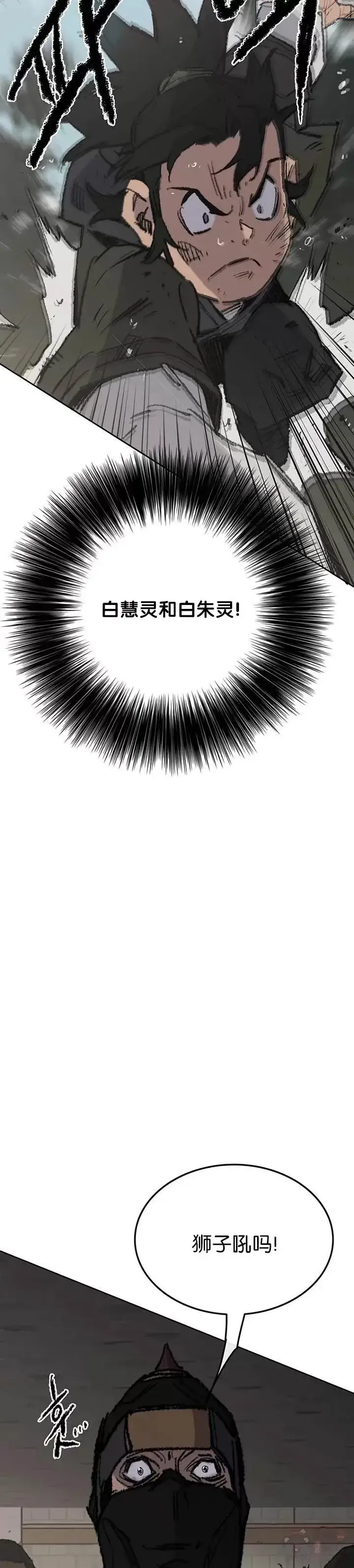《不败剑仙》第72话 落入陷阱图26