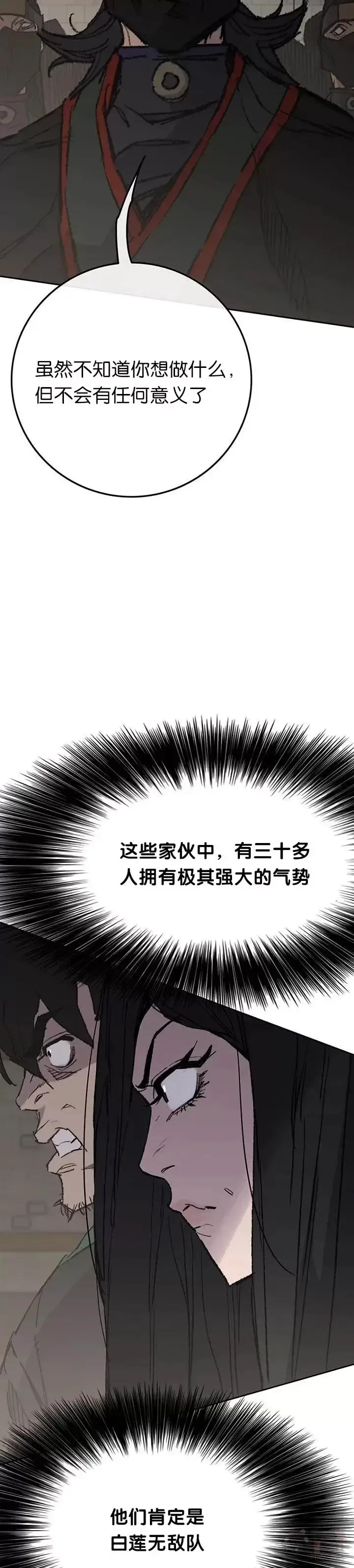 《不败剑仙》第72话 落入陷阱图27