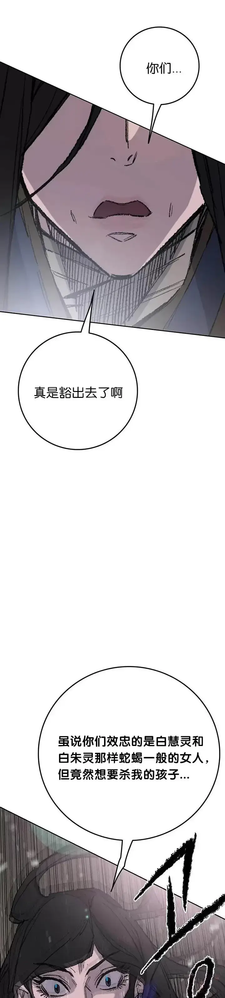 《不败剑仙》第72话 落入陷阱图29