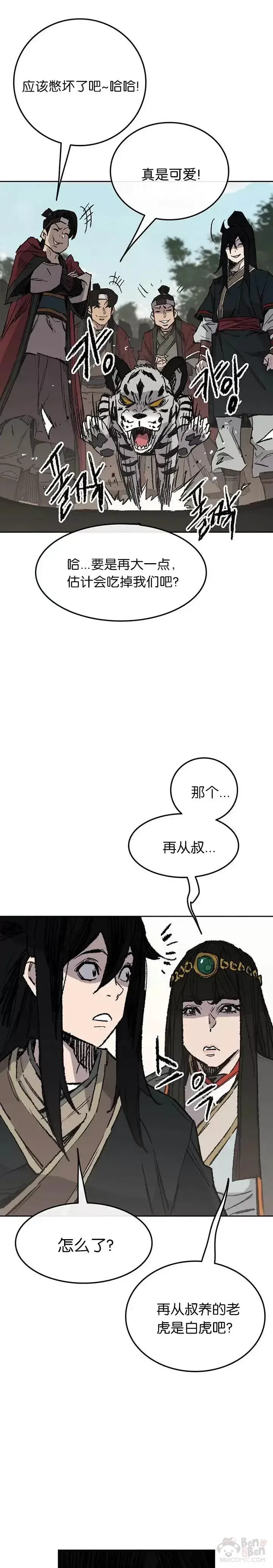 《不败剑仙》第72话 落入陷阱图3