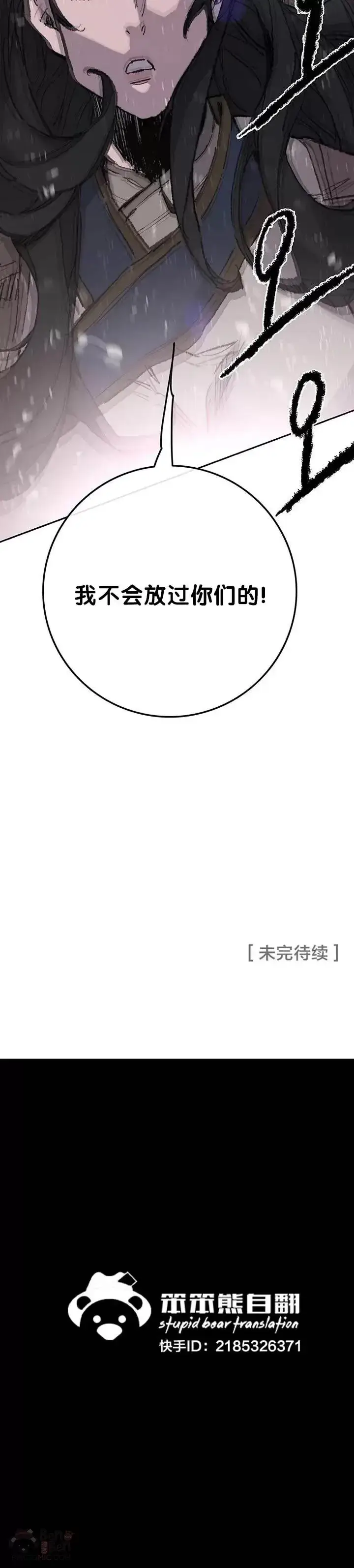 《不败剑仙》第72话 落入陷阱图30
