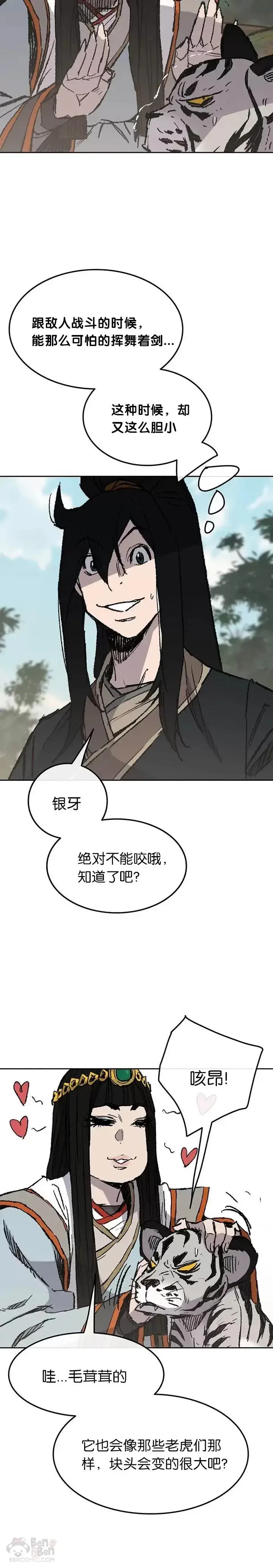 《不败剑仙》第72话 落入陷阱图5