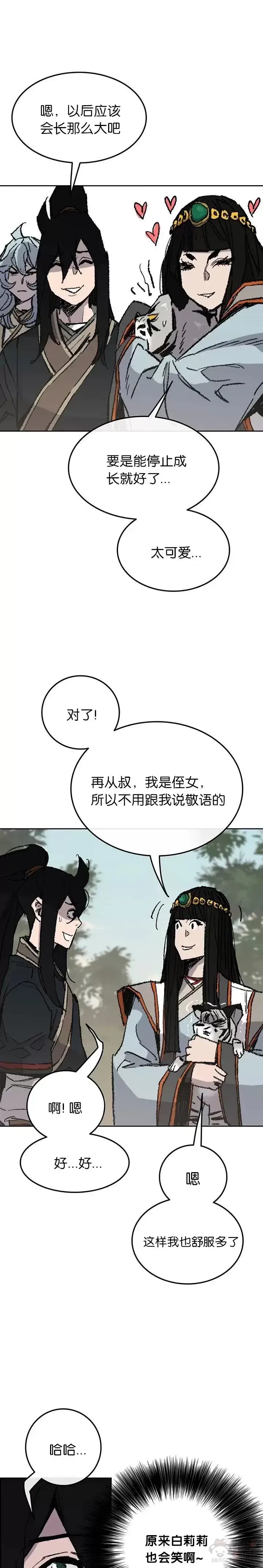 《不败剑仙》第72话 落入陷阱图6