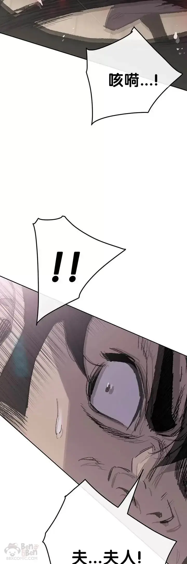 《不败剑仙》第73话 暴走的宋大悟图15
