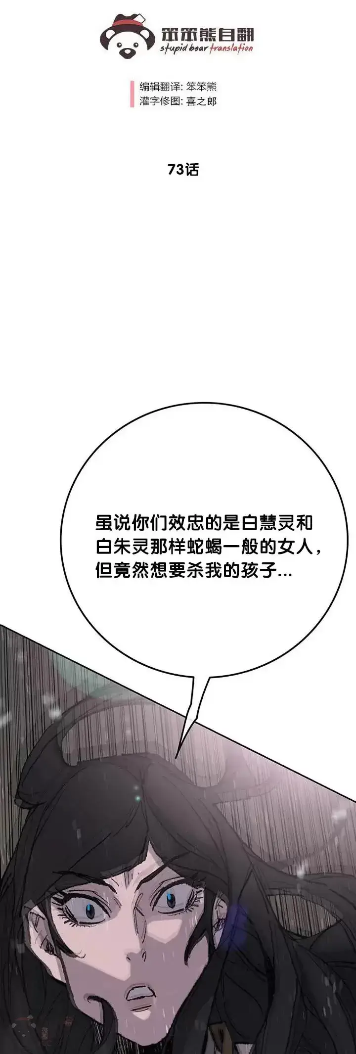 《不败剑仙》第73话 暴走的宋大悟图2