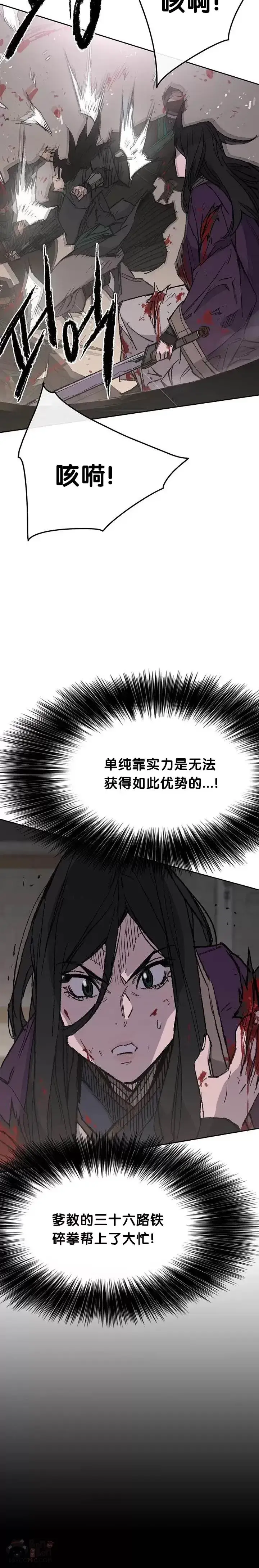 《不败剑仙》第73话 暴走的宋大悟图22
