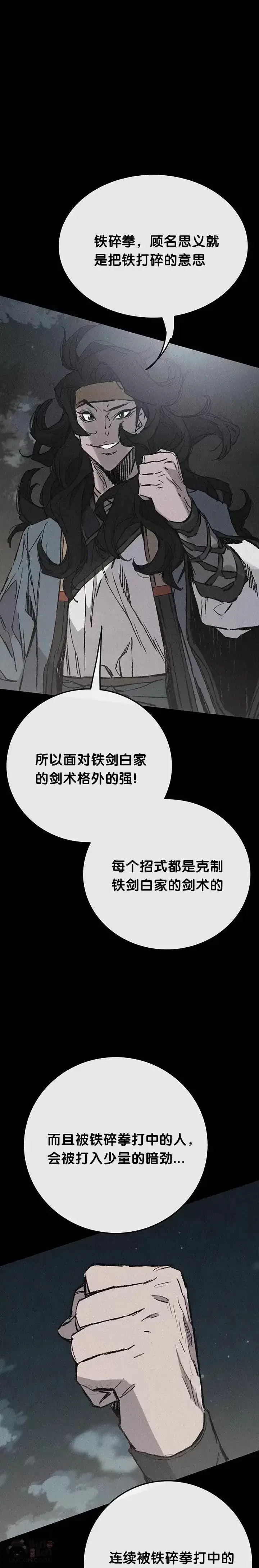 《不败剑仙》第73话 暴走的宋大悟图23