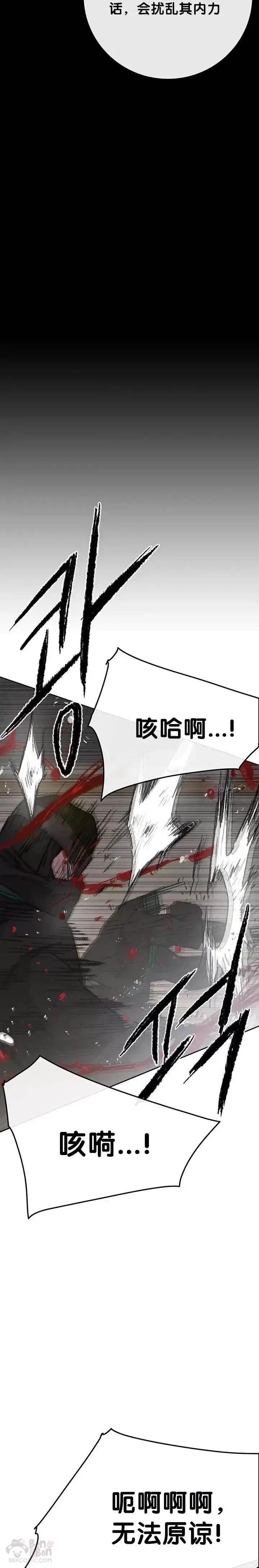 《不败剑仙》第73话 暴走的宋大悟图24