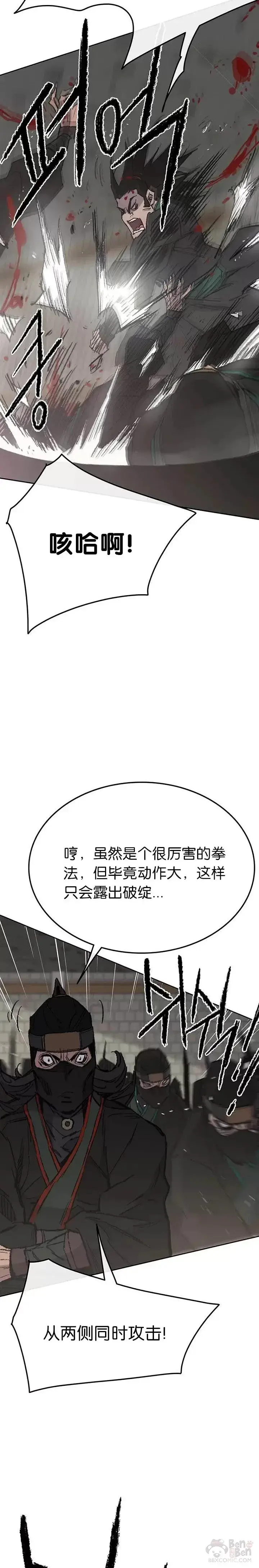 《不败剑仙》第73话 暴走的宋大悟图25