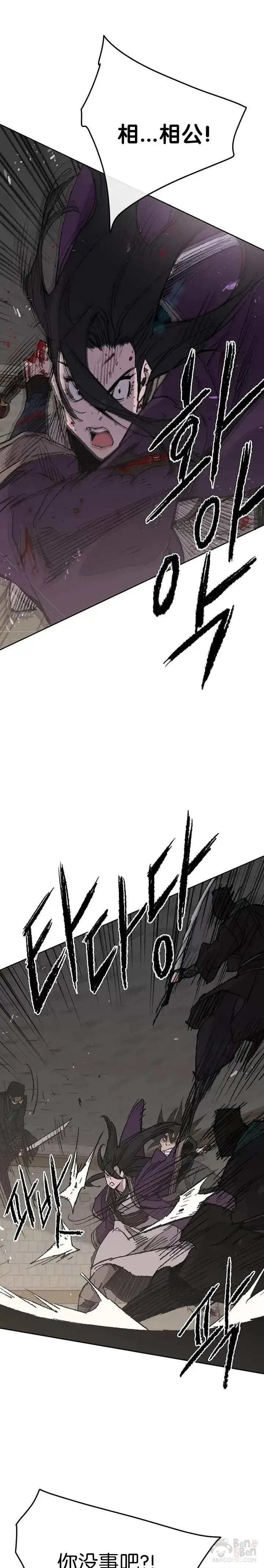 《不败剑仙》第73话 暴走的宋大悟图27