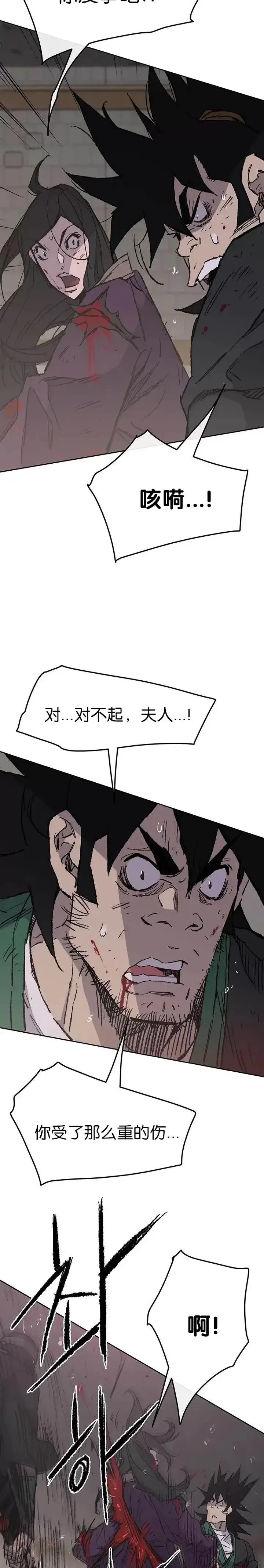 《不败剑仙》第73话 暴走的宋大悟图28