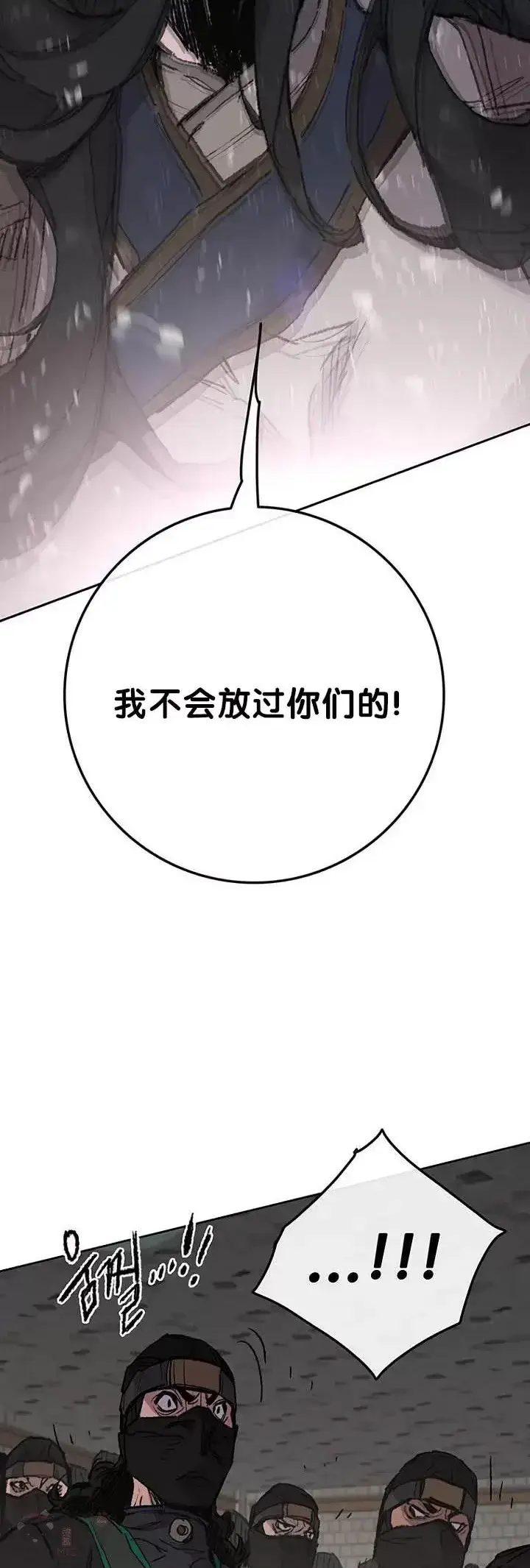 《不败剑仙》第73话 暴走的宋大悟图3