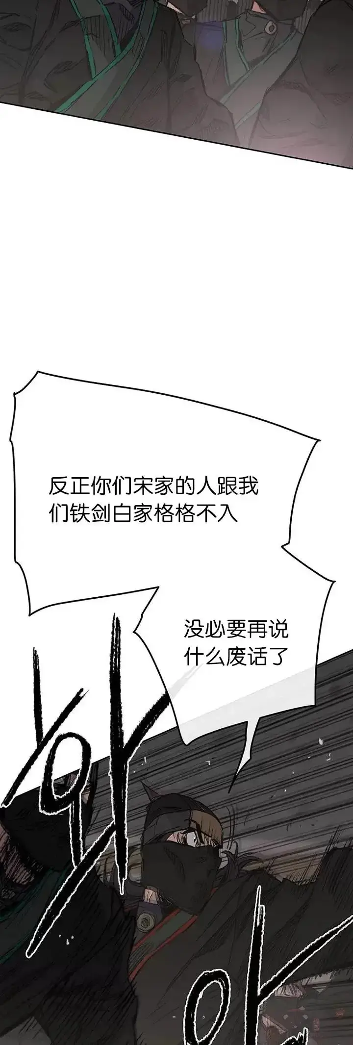 《不败剑仙》第73话 暴走的宋大悟图4