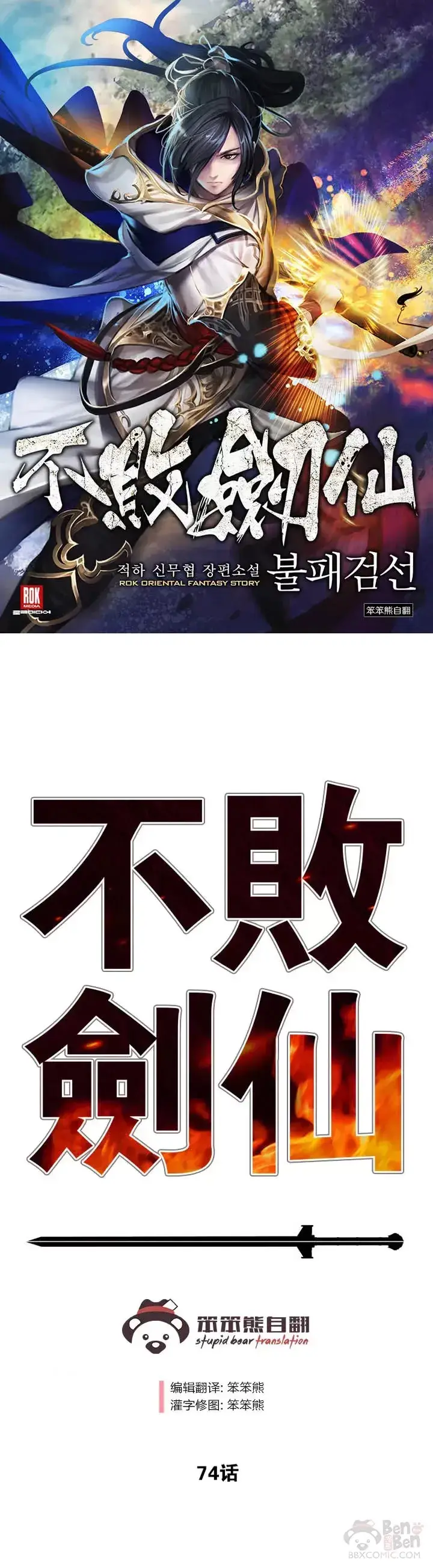 《不败剑仙》第73话 暴走的宋大悟图41