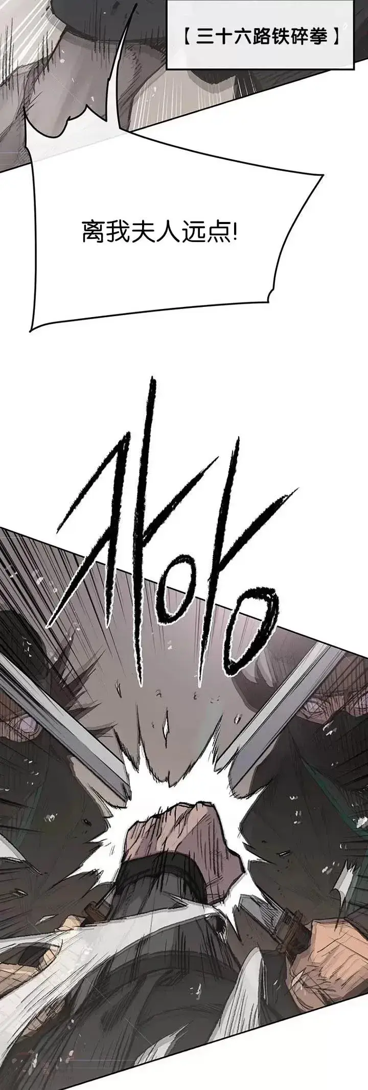 《不败剑仙》第73话 暴走的宋大悟图6