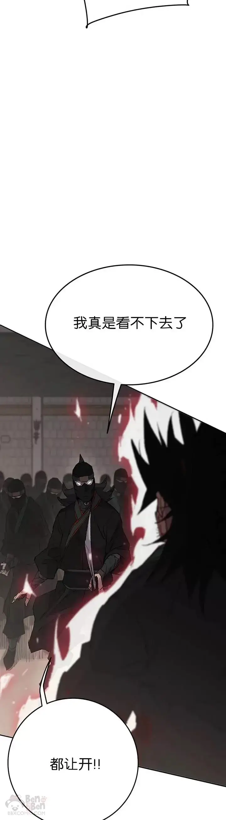 《不败剑仙》第74话 白道君的暗算图10