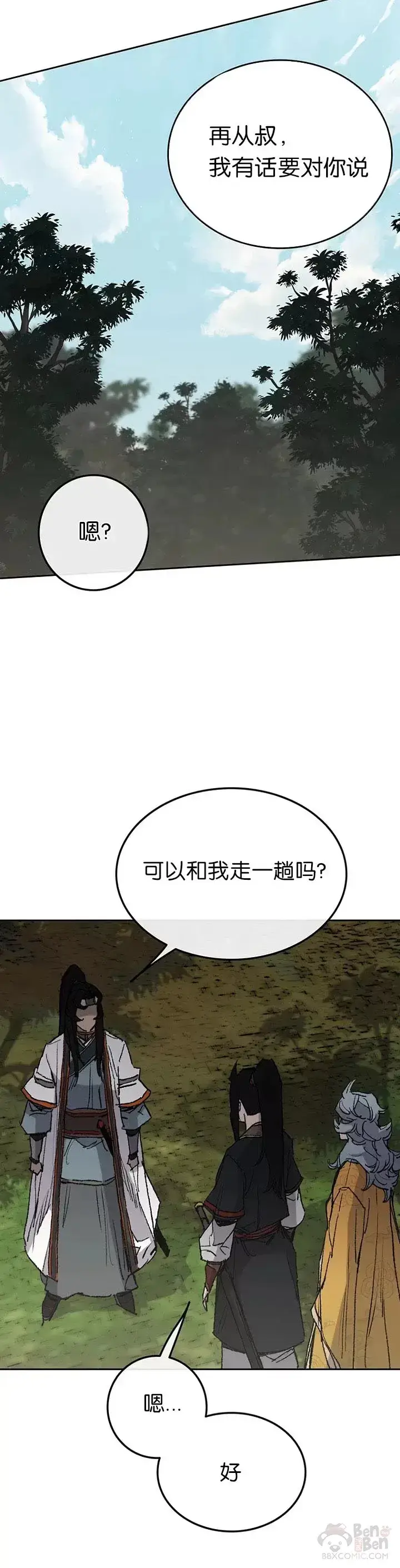 《不败剑仙》第74话 白道君的暗算图15