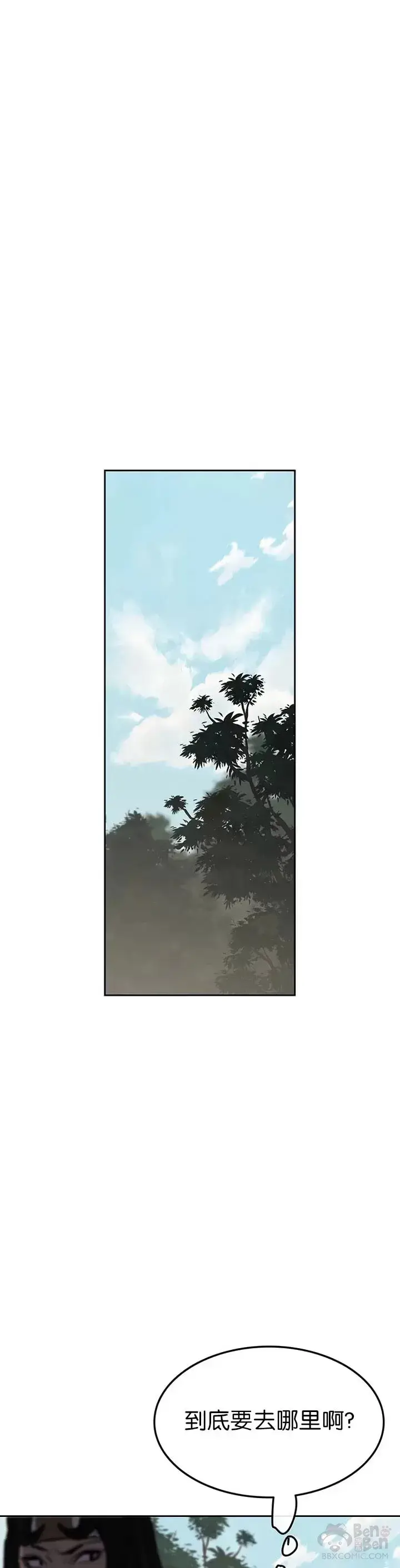 《不败剑仙》第74话 白道君的暗算图16