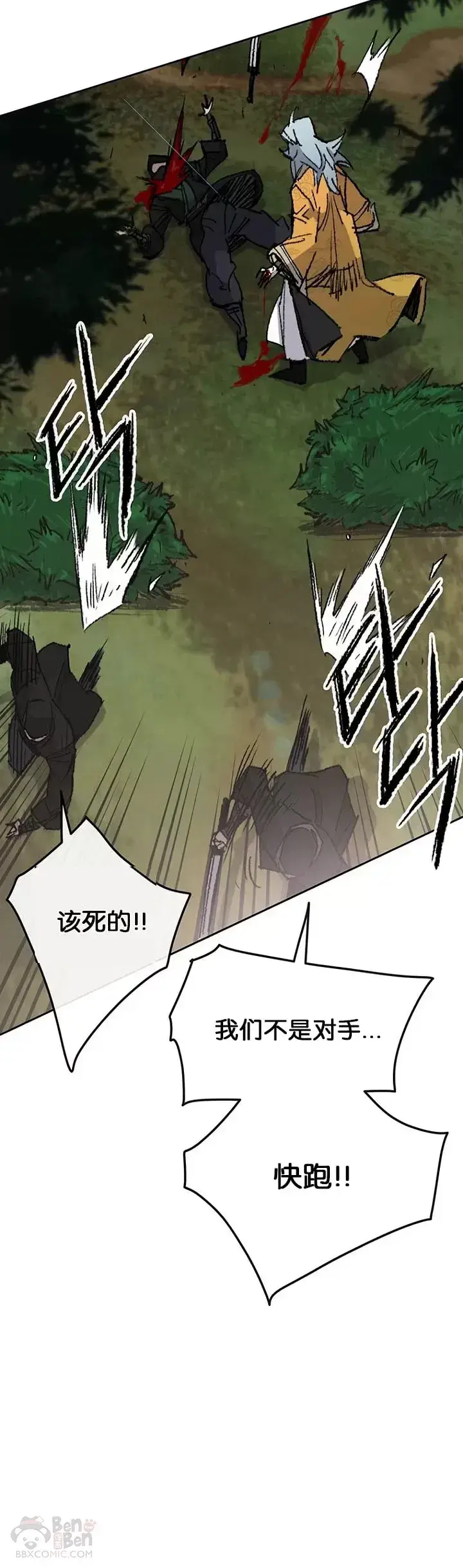 《不败剑仙》第74话 白道君的暗算图30