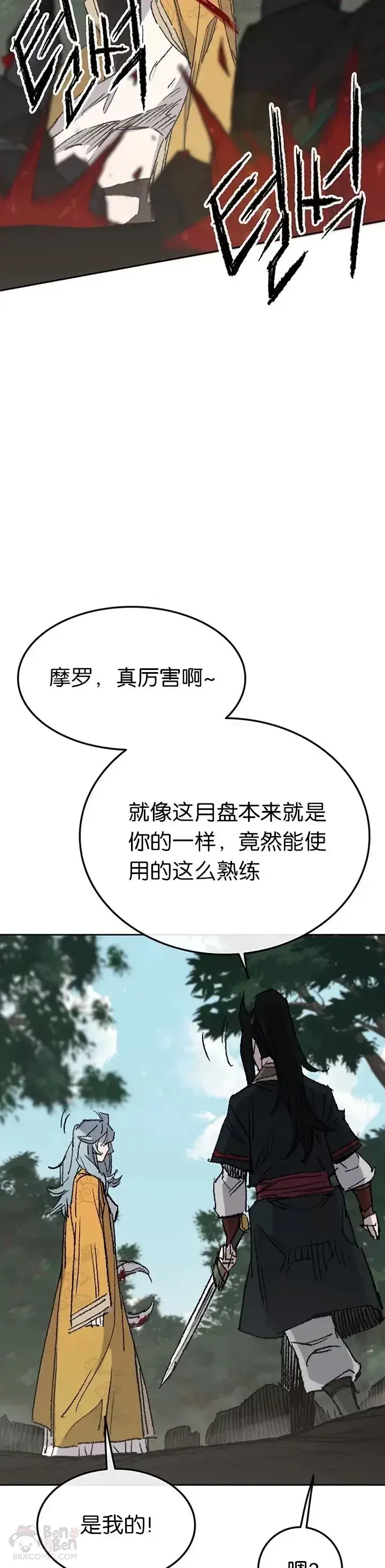 《不败剑仙》第74话 白道君的暗算图33