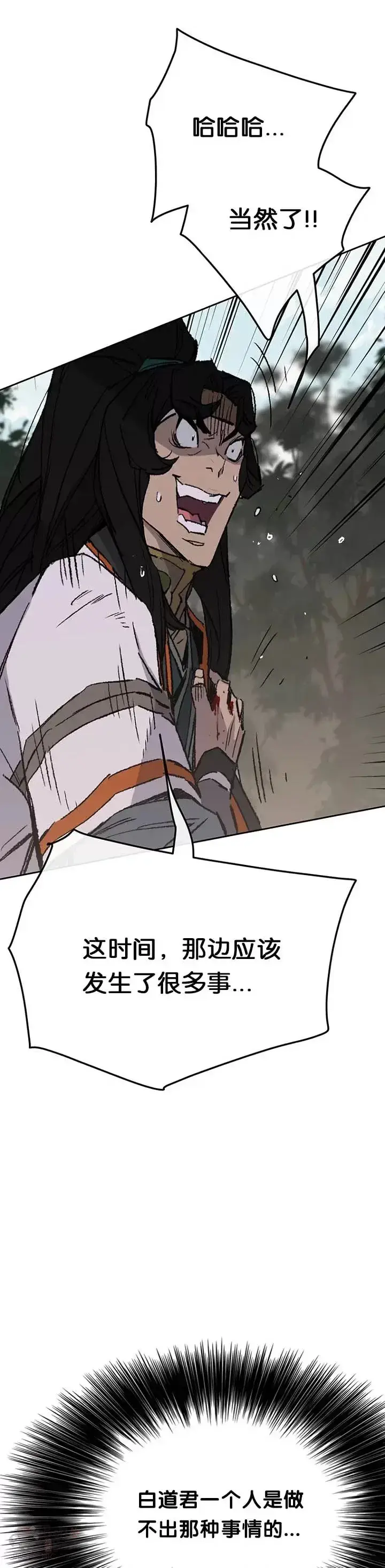 《不败剑仙》第74话 白道君的暗算图38