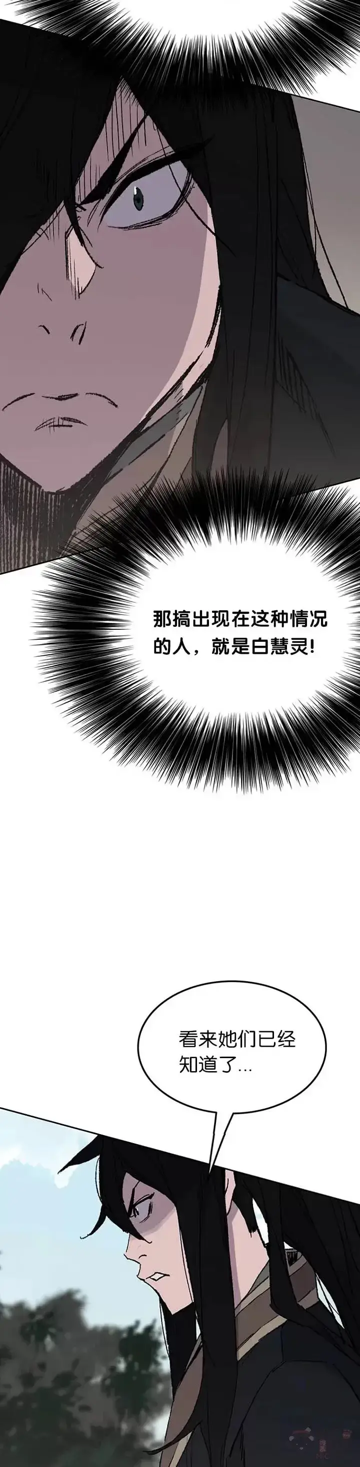 《不败剑仙》第74话 白道君的暗算图39