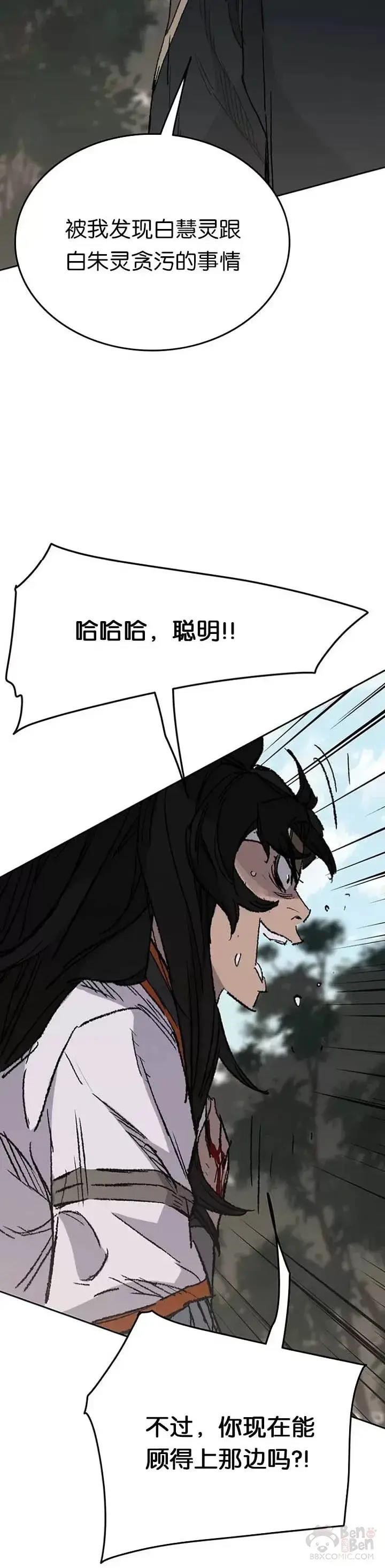 《不败剑仙》第74话 白道君的暗算图40