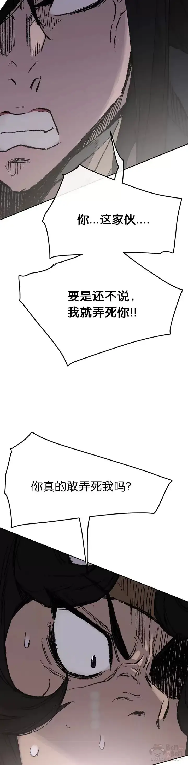 《不败剑仙》第74话 白道君的暗算图43