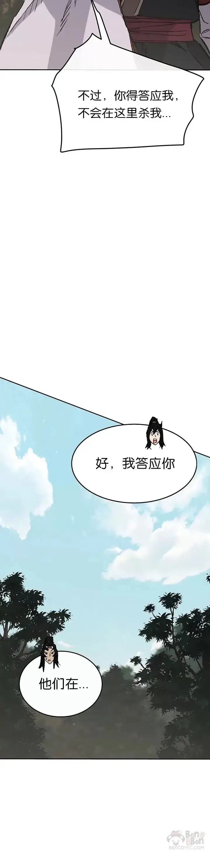 《不败剑仙》第74话 白道君的暗算图46