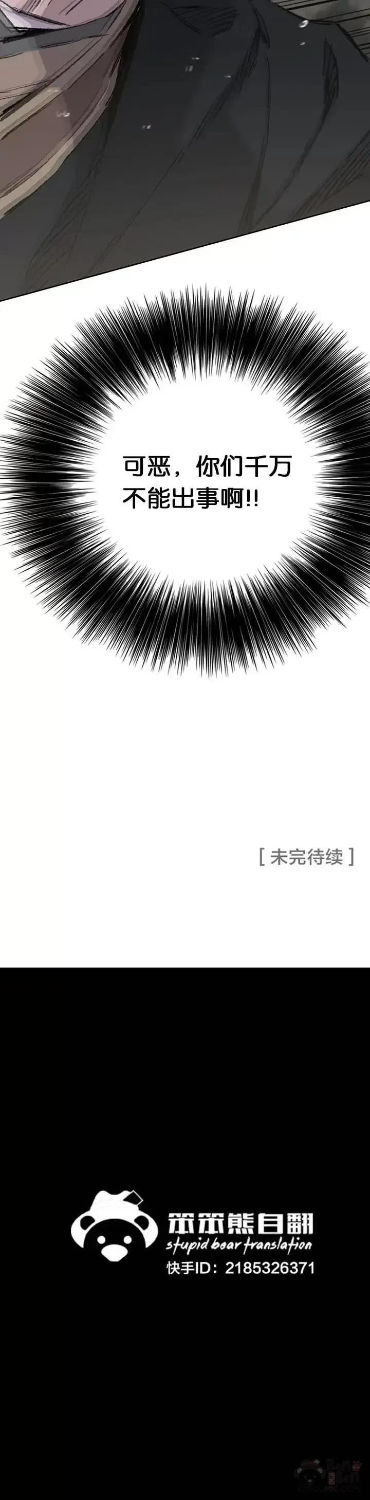 《不败剑仙》第74话 白道君的暗算图50