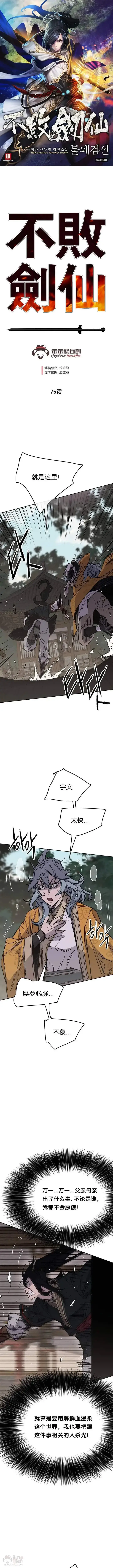 《不败剑仙》第74话 白道君的暗算图51