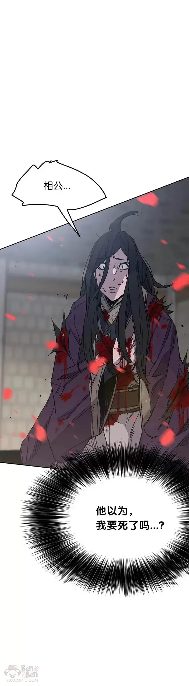 《不败剑仙》第74话 白道君的暗算图8