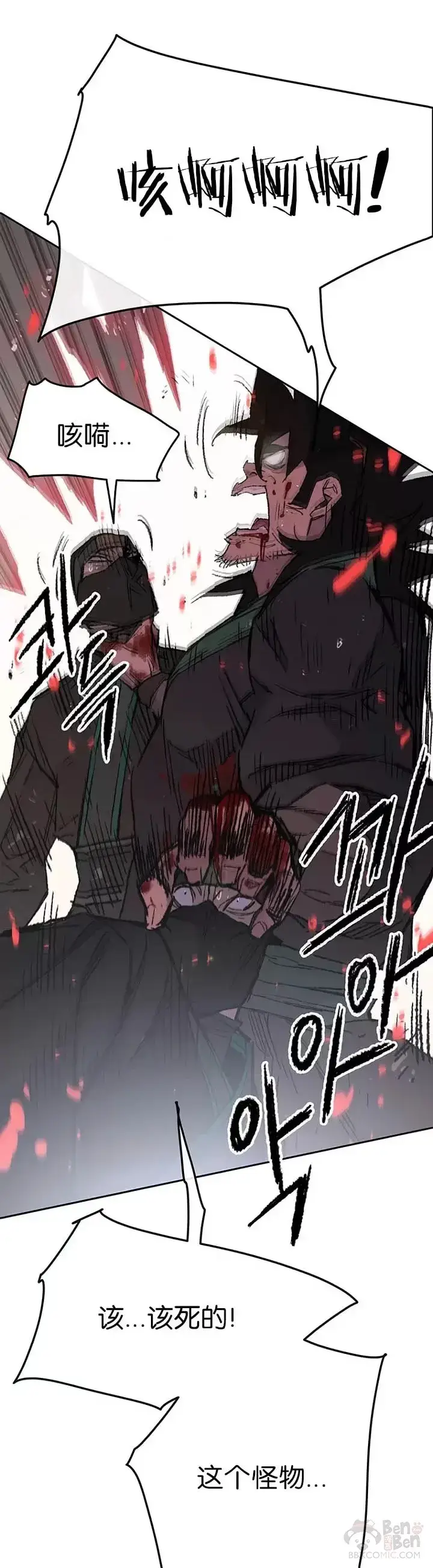 《不败剑仙》第74话 白道君的暗算图9
