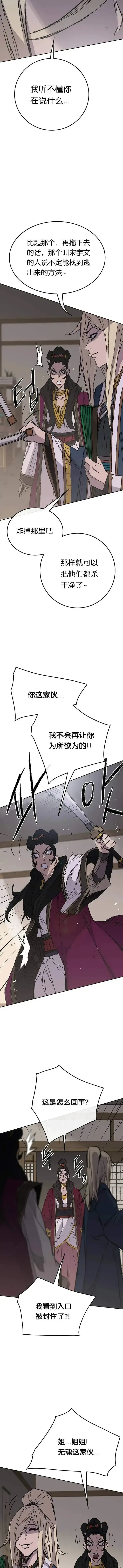 《不败剑仙》第75话 炸毁地下室图12